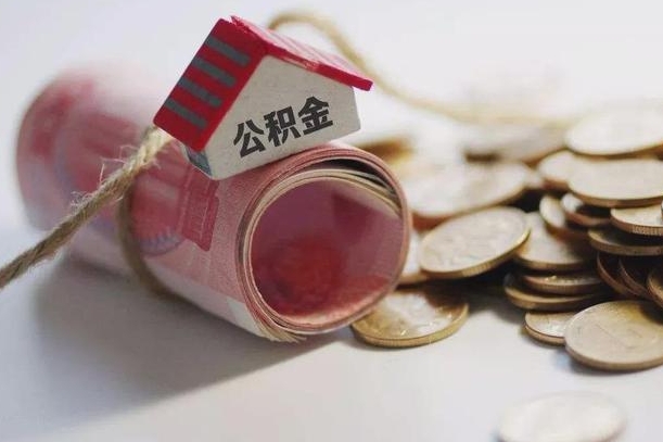 晋中取公积金一万给人2千手续费（晋中公积金取一万块钱怎么取）